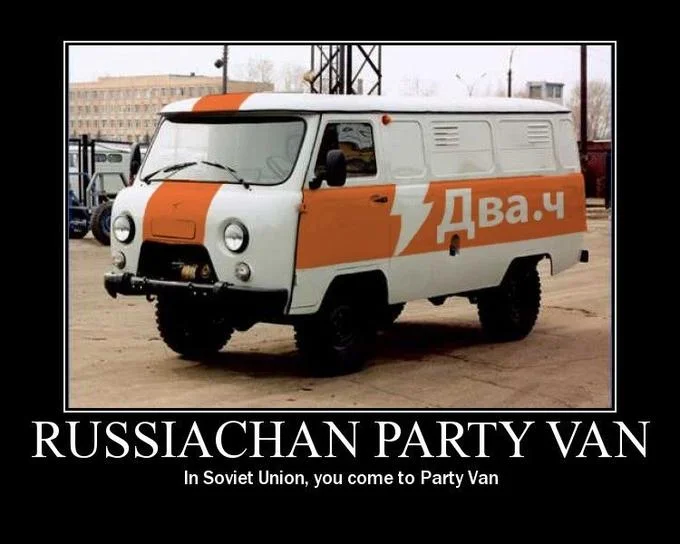 The Russian '2ch' variant of the party van meme — a UAZ van branded 'Два.ч' with a Soviet-reversal caption.