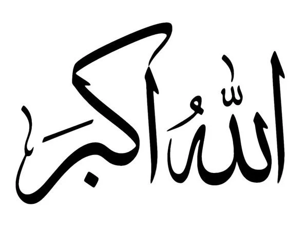 Arabic calligraphy of the phrase 'Allahu Akbar,' meaning 'God is Greatest,' the literal source expression behind the meme.