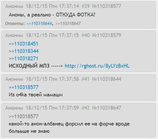 A reply thread on a Russian imageboard where users trace the image back to an anonymous Albanian poster forcing it on the forum.