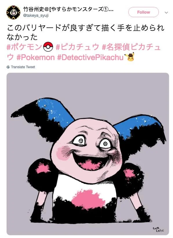 Creepy Mr Mime