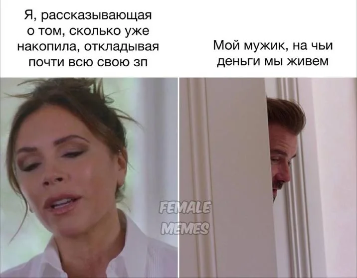 The original meme template featuring Victoria and David Beckham from the 2023 Netflix documentary 'Beckham,' widely used for the 'Be Honest / Thank You' format.