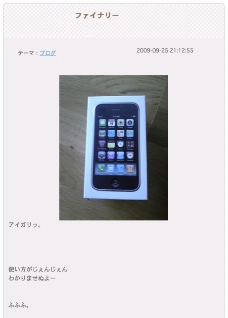 A 2009 Death Blog entry showing Higashihara's new iPhone, cited by fans as another product mentioned on her blog that later ran into trouble.