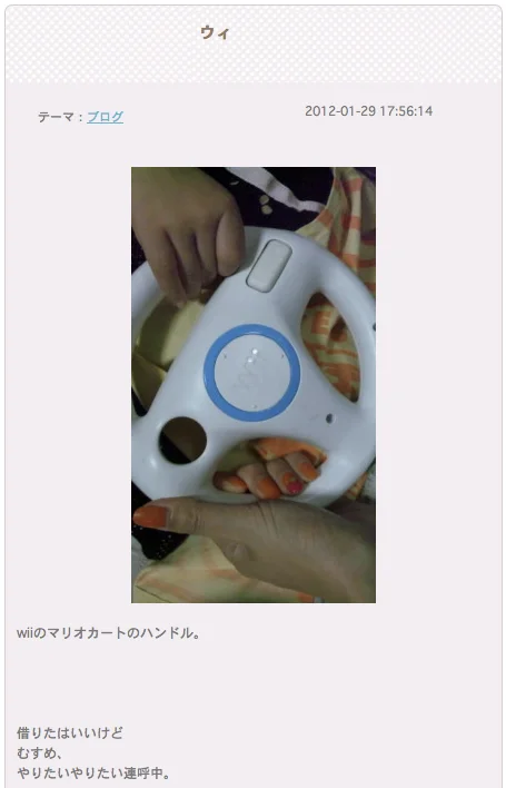 A post from Aki Higashihara's 'Death Blog' mentioning a Wii Mario Kart wheel, one of many consumer products that fans claimed suffered misfortune after being featured.