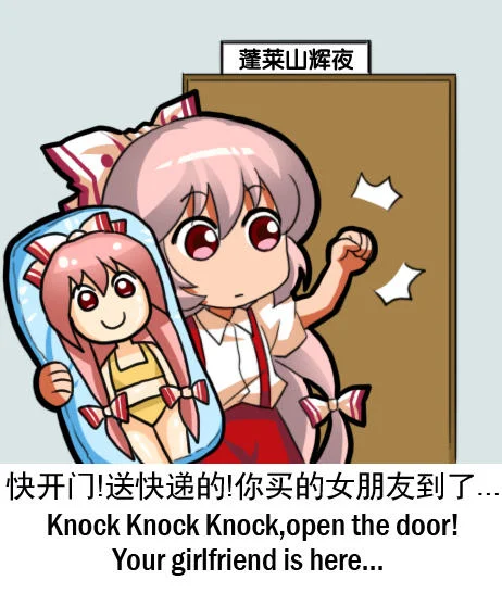 An 'Emoting Mokou' panel showing her delivering a Kaguya body pillow to Kaguya's door, playing on the classic Mokou-Kaguya rivalry.