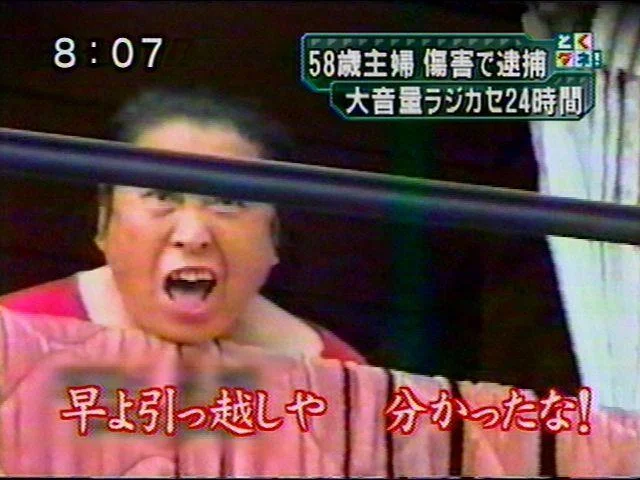A Japanese TV news segment reporting on Miyoco's arrest, showing her yelling from her balcony — the broadcast that turned her into an internet meme.