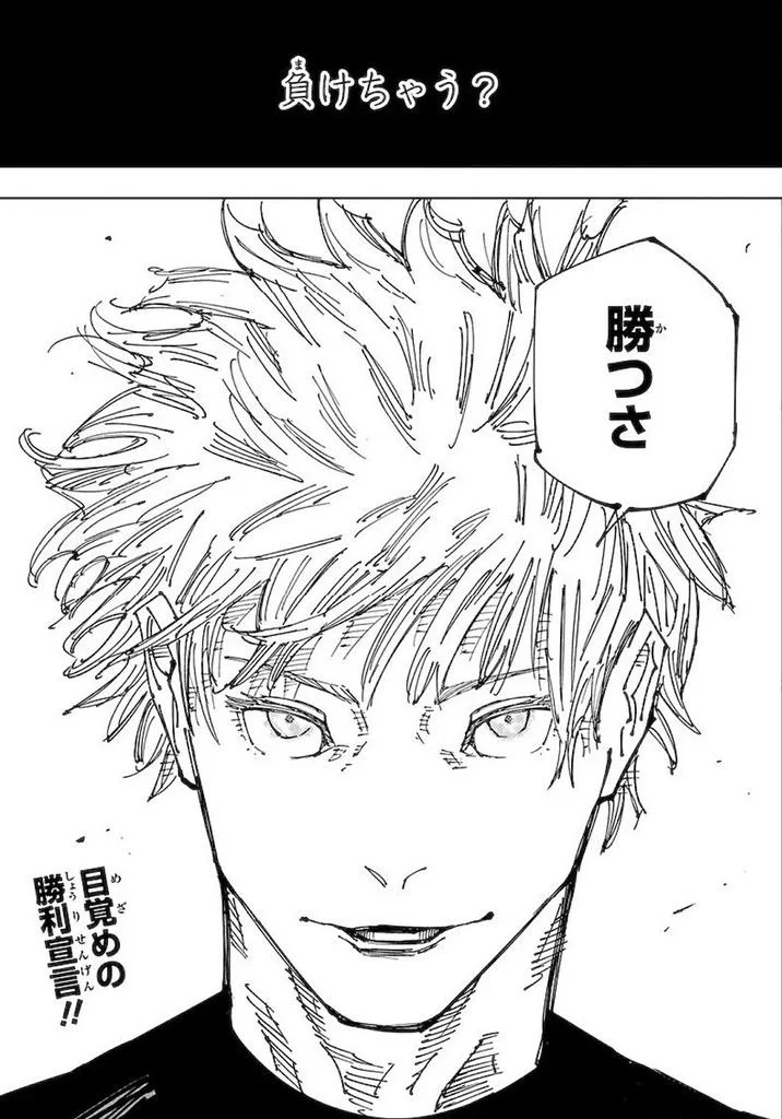 The original Japanese-language panel from Jujutsu Kaisen chapter 221, where Gojo answers 'I'll win' before the English translation birthed the 'Nah, I'd Win' phrase.