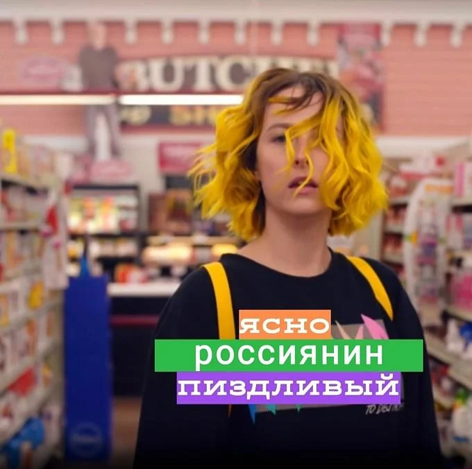 A Russian-language image macro using Tessa Violet's yellow-hair look from 'Crush' as a reaction meme.