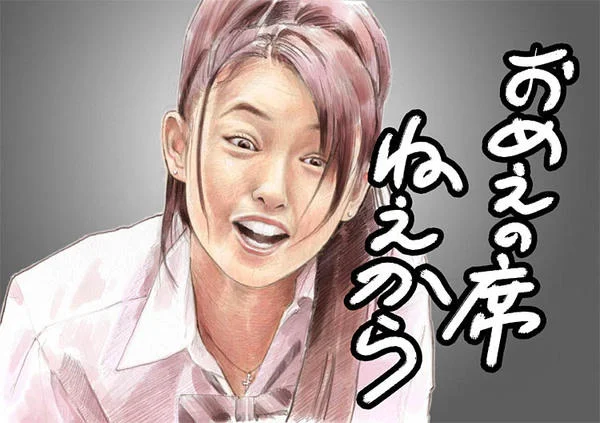 A fan-made illustration featuring the iconic 'Omee no seki nee kara' line that gives the meme its name.